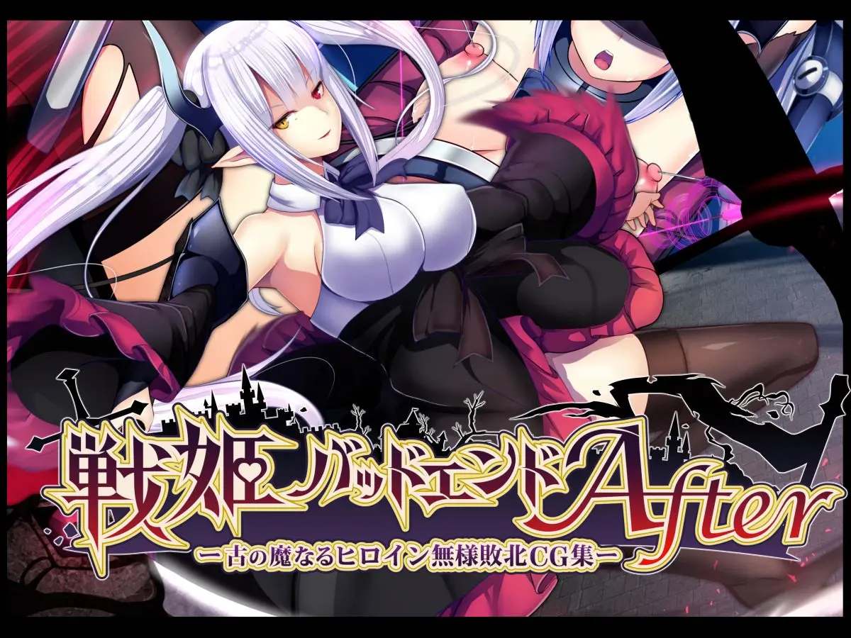 Senhime Bad Ending After -Inishie No Manaru Hiroin Buzama Haiboku CG Shuu-